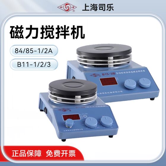 
Shanghai Sile magnetic stirrer 84/85-1/2A heating constant temperature S10-2/3 laboratory small mixer