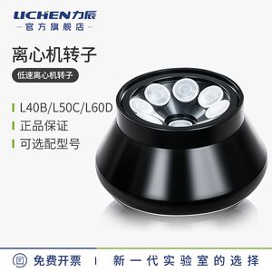 
Lichen Technology desktop low-speed centrifuge rotor optional accessories for blood collection tubes LC-LX-L40B/L50C/L60D