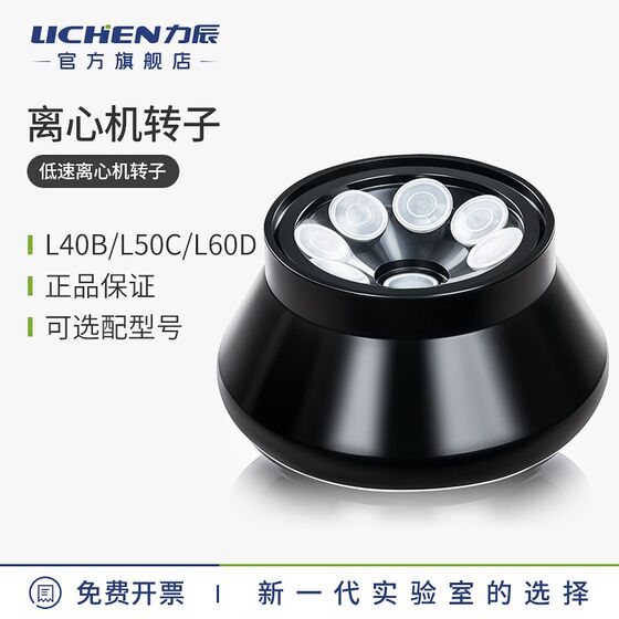 
Lichen Technology desktop low-speed centrifuge rotor optional accessories for blood collection tubes LC-LX-L40B/L50C/L60D