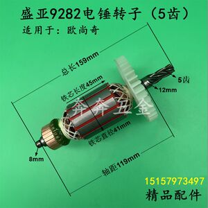 
Shengya 9282 electric hammer rotor Oushangqi electric hammer impact drill 5-tooth rotor motor power tool quality accessories