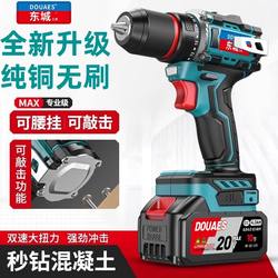 Dongcheng Brushless Lithium Electric Drill Rechargeable Multi-Functional High-Power Household Electric Screwdriver Tool Electric Screwdriver