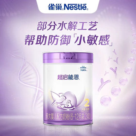 
Nestle milk powder super Qinengen 2 stage 6-12 months old moderately hydrolyzed milk powder 850g