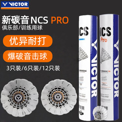 Victor Ncs Artificial Badminton Pro New Carbon Sound Artificial Carbon Fiber Badminton Stable and Durable Victor