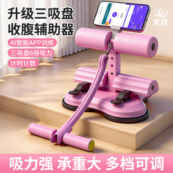 Sit-Up Assistive Device for Home Use, Fixed Leg Fitness Equipment, Home Exercise Equipment, Abdominal Exercise, Belly Slimming Resistance Band
