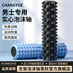 Foam Roller Solid Roller Mace Muscle Relaxation Professional Back Roller Slimming Leg Tool Fascia Massage Yoga Equipment