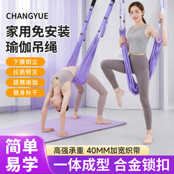 Aerial Yoga Hanging Rope for Home Use, Door-Mounted Stretching Strap, Yoga Inversion Resistance Rope, Auxiliary Stretching Fitness Elastic Band