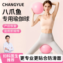 Yoga Ball for Adults, Pelvic Floor Muscle Octopus Training, Special Balance Ball for Sensory Integration Training, Postpartum Recovery Exercise