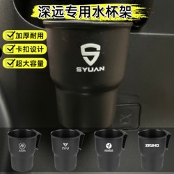 Suitable for Shenyuan Geshiling Electric Vehicles, the Water Cup Holder Can Be Used to Hold Drinks, Milk Tea, and Water Bottles, Serving as a Storage Rack