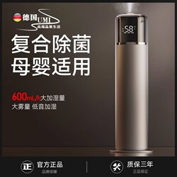 German Umi Floor-Standing Humidifier for Home Use, Silent, Large Spray, Sterilization, Air Purification, Suitable for Mother and Baby
