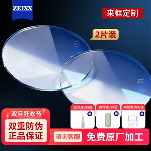 Zeiss Zeiss lenses new clear diamond cube platinum film A series Qinghui film anti-blue light custom myopia ultra-thin