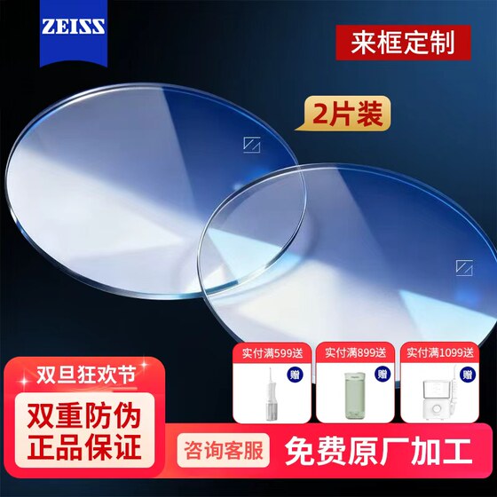 Zeiss Zeiss lenses new clear diamond cube platinum film A series Qinghui film anti-blue light custom myopia ultra-thin