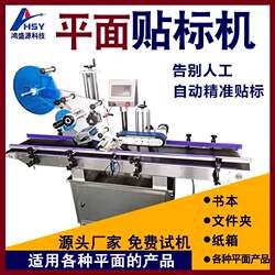 Book folder box carton fully automatic flat self-adhesive labeling machine flat lid fruit box labeling machine