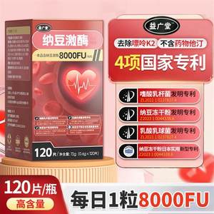 Domestic nattokinase genuine high-efficiency 960000FU 10 times that of Natto Japan imported flagship dissolving tablets