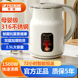 Hemispherical Kettle for Home Use, Constant Temperature, 316 Stainless Steel Electric Kettle, Insulation Integrated, Fully Automatic, Large Capacity, Genuine Product