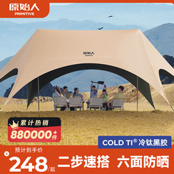 Primitive People's New Quick-Opening Canopy Tent for Outdoor Camping 2025 New Model Camping Sunshade with Black Coating New Style Sun Shelter