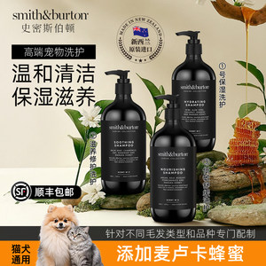 
Smith/Burton Smith Burton Pet Shower Gel Dog Cat Shampoo Bath Bath Repair Imported