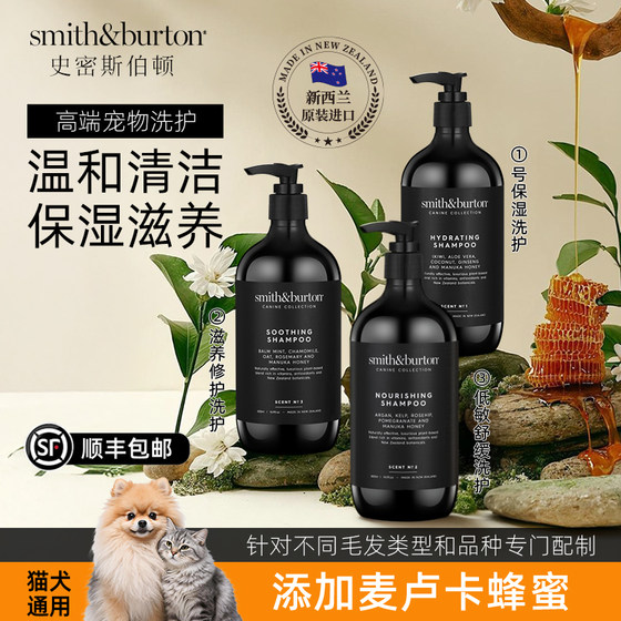 
Smith/Burton Smith Burton Pet Shower Gel Dog Cat Shampoo Bath Bath Repair Imported