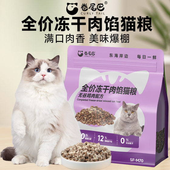 
Curly tail cat food full price freeze-dried chicken floss sandwich staple food for adult and young cats chicken breast nutritious fattening cereal dry food