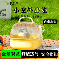 Yuebei Cute Parrot Portable Outdoor Carrying Bag Tiger Skin Lovebird Budgie Hamster Special Outdoor Bird Cage