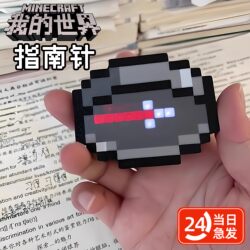 Minecraft Creative Pixel-Style Compass Trendy Toy Accessory Ornament Gift for Friends' Birthday
