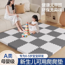 Foam Puzzle Mat for Babies, Thickened, Formaldehyde-Free, Class A, Suitable for Home Use, Maternal and Infant Grade, Anti-Fall Crawling Mat for Children