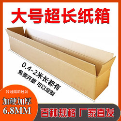 Extra-Large Long Rectangular Cardboard Box, Five-Layer, Ultra-Hard, for Moving, Express Delivery, Transportation of Guzheng, Fishing Gear, Umbrellas, Electronic Keyboards