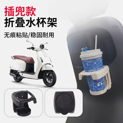 Universal Foldable Water Cup Holder, Electric Vehicle Water Cup Holder, Motorcycle Water Cup, Milk Tea, Coffee, Tea Kettle Holder