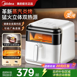 Midea Steam Grilling Air Fryer for Home Use 2026 New Model Large Capacity Electric Fryer Oven Combo No Need to Turn Food over