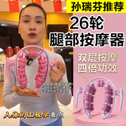 Sun Ruifen 26 rounds of leg massage Handy Gadget ring leg massager roller calf muscle relaxation Meridian dredging