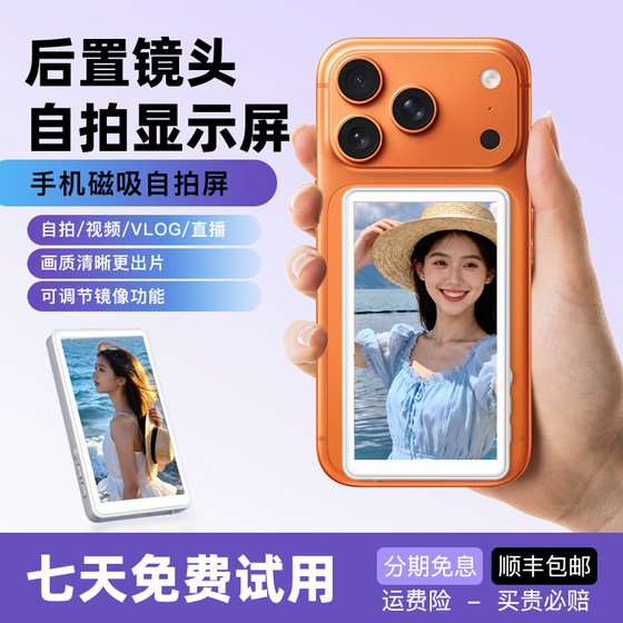 
Android and Apple mobile phone's rear magnetic self-portrait display, high-definition live shooting artifact, remote photo shooting and screen projection