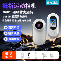 Sports Thumb Camera, High-Definition Anti-Shake Recorder, Panoramic Chest-Mounted Digital Camera, Cycling Portable Vlog