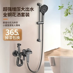 Jiumuwang All-Copper Shower Set for Home Bathroom, Small Apartment Bathroom, Rain Shower, Bathing, Pressurized Shower Head