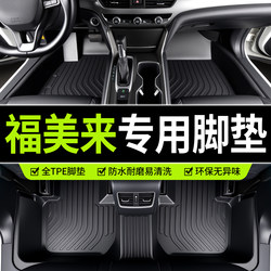 Haima Family Foot Mats Second Generation, Third Generation, Fourth Generation M5 Full Surround Original Factory-Specific Foot Mats Tpe Car Floor Mats
