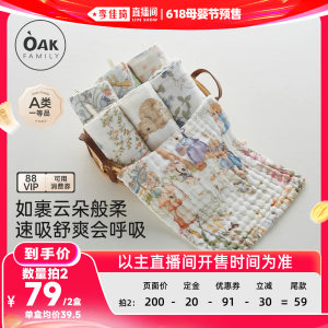 
[Li Jiaqi 618 Mother and Baby Day pre-sale deposit] OakFamily baby six-layer gauze pure cotton saliva towel