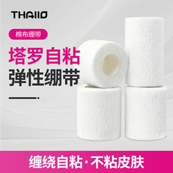 Thallo All-Cotton Self-Adhesive Elastic Bandage Sports Foot Bandage Ankle Wrist Elastic Bandage Sports Protective Gear