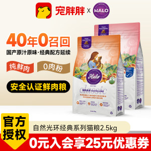 
HALO natural halo cat food 5*0.5kg domestic low-fat soft stool bodybuilding fish and chicken flavor cat staple food 2.5kg