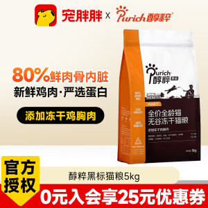Pure black label full price freeze-dried cat food chicken flavor ragdoll blue cat nutrition adult cat and kitten cat food staple food 5kg free shipping
