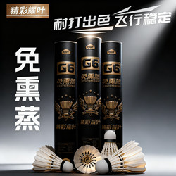Authentic and High-Quality Yaoye G6 Badminton Balls, Durable and Made with Cork and Goose Feathers, Specifically Designed for Training and Competition, with Stable Flight Performance