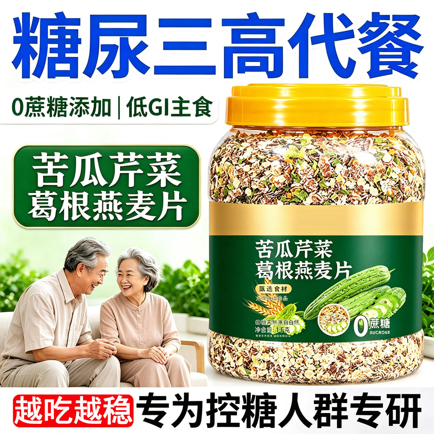 Горькая дыня, кудзу, овсянка, питательный завтрак для любителей сахара, цельнозерновая овсянка, специальные зерновые продукты без сахара для людей с диабетом, позволяющие контролировать уровень сахара.