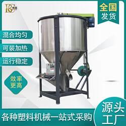 Holiday discount plastic vertical mixer plastic pellet mixer drying mixer spot