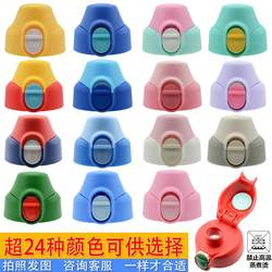 Children's thermos cup direct drinking lid universal cup Hu Xiong brand water cup lid accessories direct drinking lid words