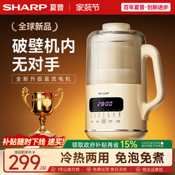 Sharp Little Bee Blender Soy Milk Maker Home Silent Multifunctional Fully Automatic Kitchen Appliance Juicer New Model