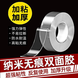 Nano Tape Multi-Purpose Double-Sided Tape High Viscosity Double-Sided Tape for Fixing Without Leaving Traces Magic Glue Transparent Tape Waterproof