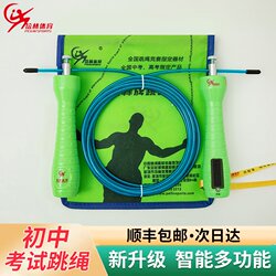 Authentic Peilin Sports Exam-Specific Jump Rope with Counter, Smart a Model, B Model, Steel Wire, for Middle School Students' Physical Fitness Test