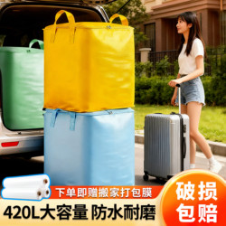 Moving Packing Bags, Large Capacity, Strong and Durable, Snakeskin Luggage Bags, Special Organizing Boxes, Carton Boxes, Storage Bags