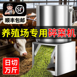 Stainless Steel Vegetable Shredder for Feeding Chickens, Vegetable Crusher for Farming, Household Vegetable Chopper, Sweet Potato Vine Shredder