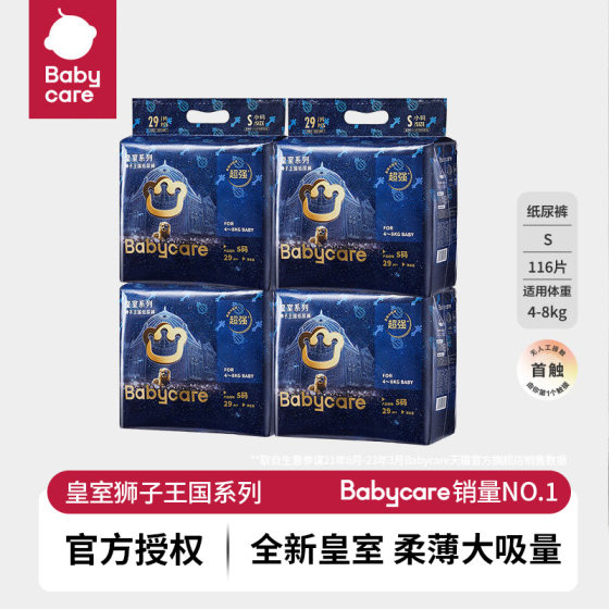 
babycare royal lion kingdom diaper baby baby diaper mini pack