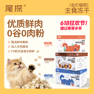 
Full-priced staple food freeze-dried cat food, raw bone and meat cat food, cat freeze-dried fresh meat crispy pieces, beautiful hair and teeth cleaning