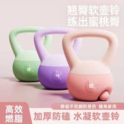 Soft kettlebell women's fitness equipment for household use 6 kg water injection exercise buttock shaping squat lifting kettle dumbbell