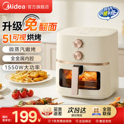 Midea Air Fryer for Home Use, New Model, No Need to Turn, Visible Large Capacity Electric Fryer, All-In-One, Official official store Genuine Product